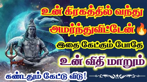 உன் விதி மாறும் கேள் 🔥sivan Motivational Quotes Youtube