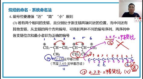 【高中有机化学】有机物的命名（烷+烯+炔） - 哔哩哔哩