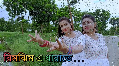 Rimjhim E Dharateরিমঝিম এ ধারাতেborshar Bangla Song Premer Kahini