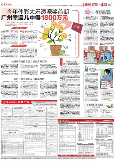 羊城晚报 今年体彩大乐透派奖首期 广州幸运儿中得1800万元