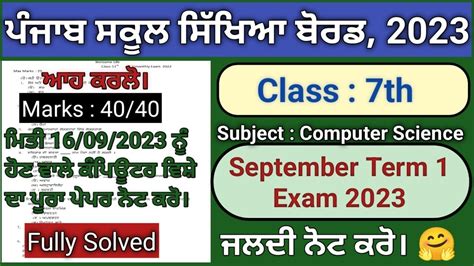 Pseb 7th Class Computer Science Paper Fully Solved September 2023