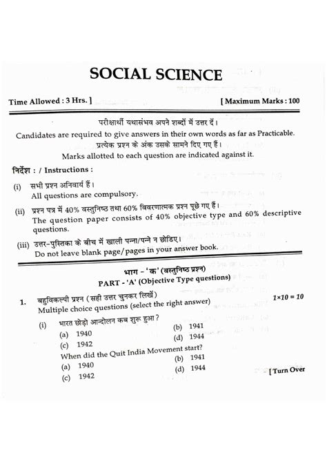 Hp Board Class Social Science Model Paper Indcareer Docs