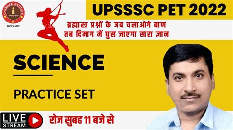 UPSSSC PET VDO RE EXAM 2022 Upsssc Pe Vdo Science Practice Set 14