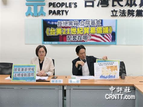 民眾黨促送審台美貿易倡議 避免“因國設事”