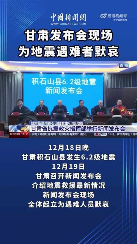 现场默哀！甘肃积石山地震已致116人遇难新民社会新民网