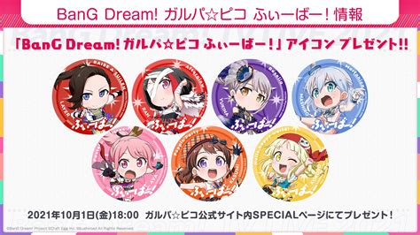 バンドリ BanG Dream 公式 on Twitter 速報 ミニアニメBanG Dream ガルパピコ ふぃーばー