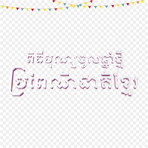 Text Khmer 3d Vector Happy Khmer New Year 3d Text Khmer 3d 3d Khmer