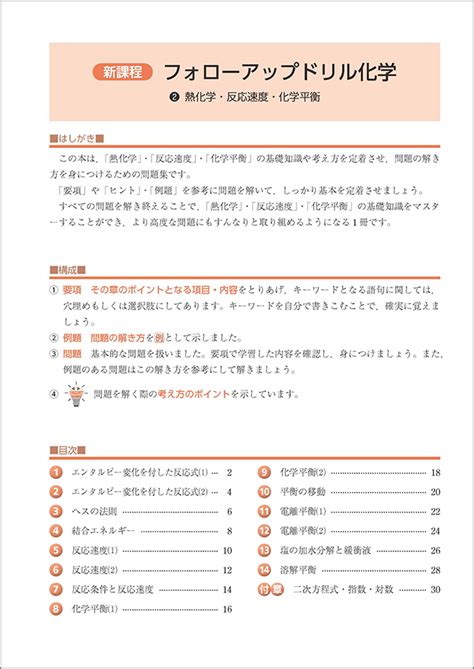 新課程 フォローアップドリル化学 ②熱化学・反応速度・化学平衡｜チャート式の数研出版