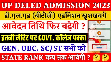 Up Deled Merit List Kaise Dekhe Up Deled Counselling Kab Hogi Deled