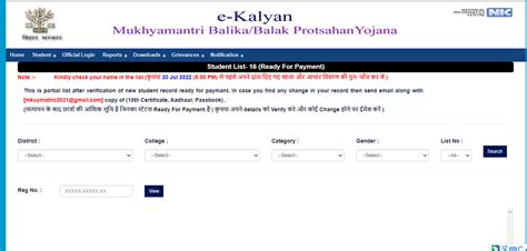 Mukhyamantri Kanya Utthan Yojana List मखयमतर कनय उतथन यजन