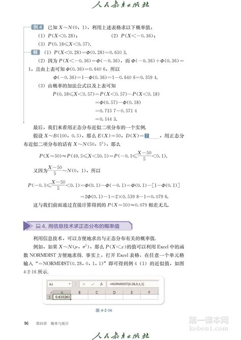 高中数学选择性必修第二册人教版（b版）电子课本103第一课本网