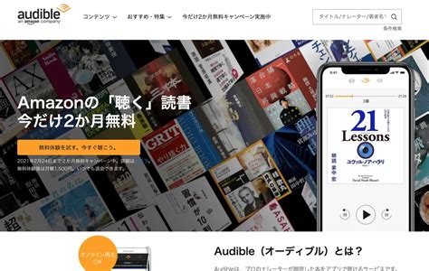 2カ月無料キャンペーン中！ Amazonの聴く読書「audible（オーディブル）」利用のメリットって？ ライフハッカー・ジャパン