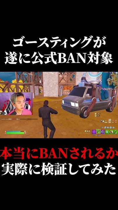 本当にゴースティングがbanされるのか検証してみた Youtube