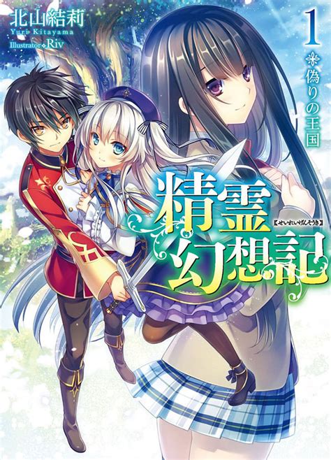 Seirei Gensouki Spirit Chronicles Lightnovelheaven Read Novel Online