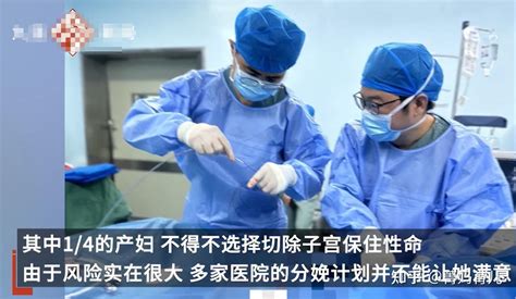 33岁妈妈5次剖宫产后再怀孕大出血子宫差点不保网友愚蠢 知乎