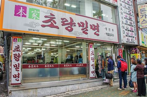 초량밀면 매콤하고 달콤한 부산의 맛 Zum 허브