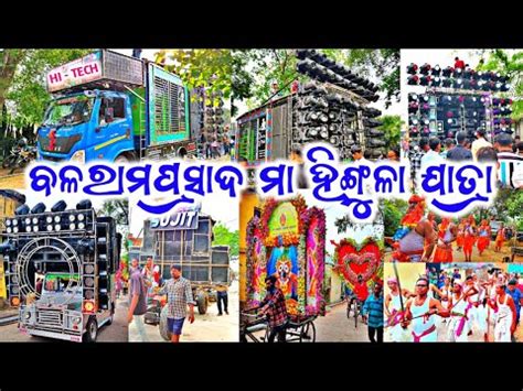 Dj Hitech Vs Dj Puja Sound Balaramaprasad Maa Hingula Jatra Youtube