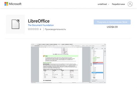 LibreOffice стал платным