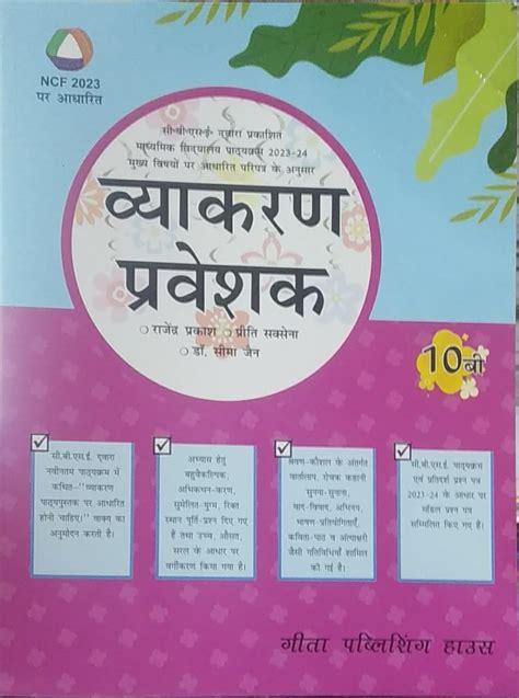 Urbanbae Vyakaran Praveshika Course B Hindi Vyakaran Class 10 NCF