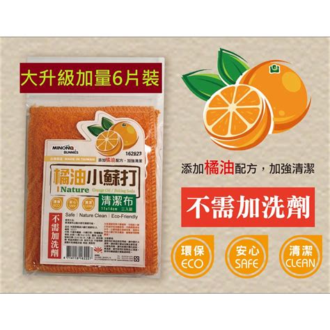 盡量買附發票「現貨發送」橘油小蘇打清潔布 1包6片裝【現貨】米諾諾 橘油清潔布 洗碗布 菜瓜布 萬用布 免洗劑好環 蝦皮購物