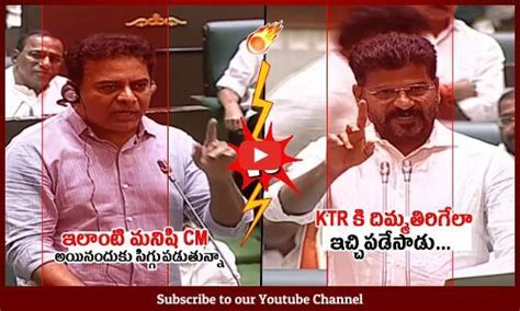 Ktr Satirical Comments On Cm Revanth Reddy At Telangana Assembly