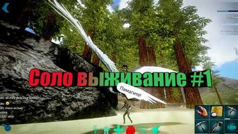 Арк мобайл Соло выживание на пвп сервере 1 Начало ark