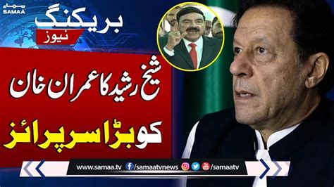 Sheikh Rasheed Gives Surprise To Imran Khan Breaking News Youtube