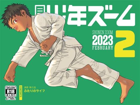 月刊少年ズーム 2023年2月号 少年ズーム Dlsite がるまに