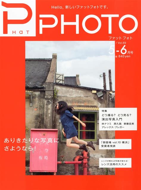 Phat Photo ファットフォト 2012年 06月号 雑誌 本 通販 Amazon