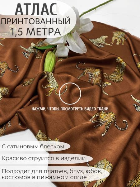 Атлас принтованный / Ткань для шитья / Отрез - 1.5 метра / Принт ...