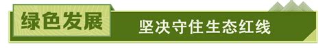 北京世园会一年间，看习近平的“生态”足迹中南海澎湃新闻 The Paper