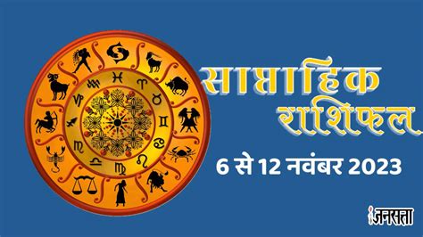 इस सप्ताह 500 सालों के बाद बन रहा अद्भुत संयोग कुछ राशियों का होगा भाग्योदय जानें साप्ताहिक