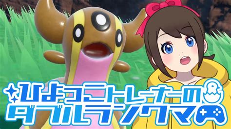 初心者トレーナーのダブルランクマ！！【ポケモンsv】【ランクバトル】【svダブルバトル】【シーズン10】【レギュレーションd】【ライブ配信