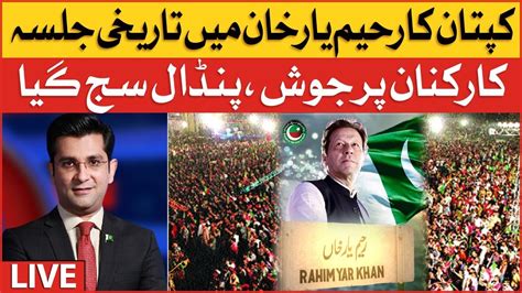 Imran Historic Jalsa At Rahim Yar Khan PTI Power Show Breaking News