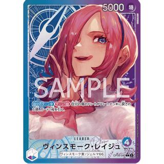 One Piece Card Game Op Vinsmoke Reiju Leader Parallel Art Blue