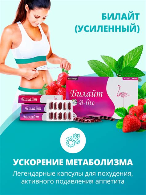 Билайт (усиленный) легендарные капсулы для похудения, активного ...