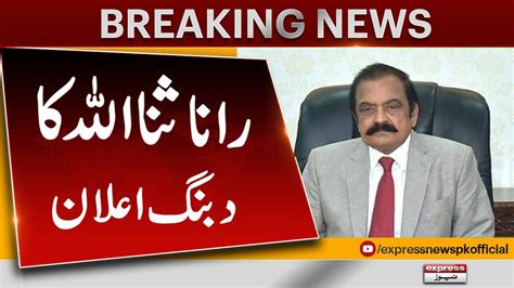 Rana Sanaullah S Big Statement Regarding Election Express