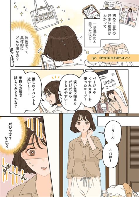 ＜画像9 38＞【漫画】自分が好きなものって？オタク女子が推し色も合わせやすい「リンクコーデ」に挑戦｜ウォーカープラス