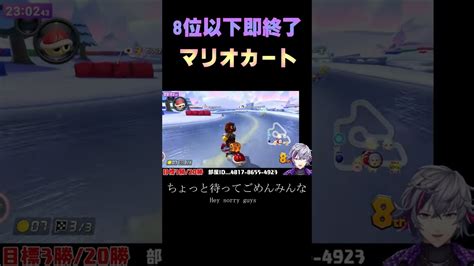 8位以下即終了！ 不破湊 マリオカート8dx Moe Zine