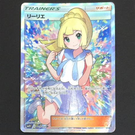 【やや傷や汚れあり】ポケモンカード リーリエ Sr トレーナーズ サポート ポケカの落札情報詳細 ヤフオク落札価格検索 オークフリー