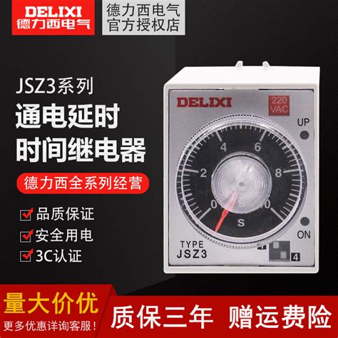 德力西通电延时时间继电器jsz3a 220v St3p Ah3 2时控开关380v虎窝淘