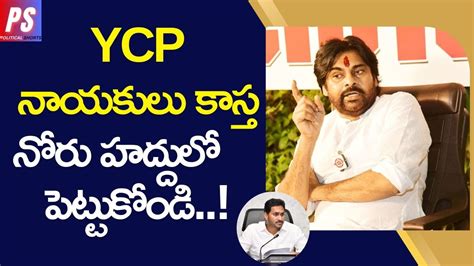 Pawan Kalyan Strong Warning To YCP Leaders Over Comments On Telangana