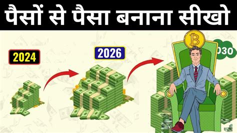 पैसे से पैसा बनाना सीखो Power Of Compounding How To Get Rich With Power Of Compounding Youtube