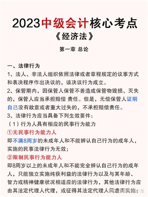 新考纲！2023中级会计经济法核心考点，收好速背，考90就靠它了 知乎