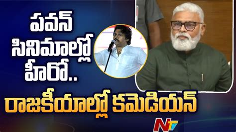 Minister Ambati Rambabu Sensational Comments On Pawan Kalyan Ntv