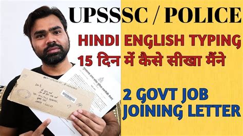 UPSSSC JUNIOR ASSISTANT JOINING LETTER UPSSSC JUNIOR ASSISTANT TYPING