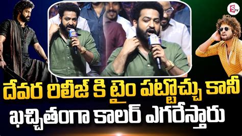 Jr Ntr Full Speech At Tillu Square Success Meet Anupama Siddu