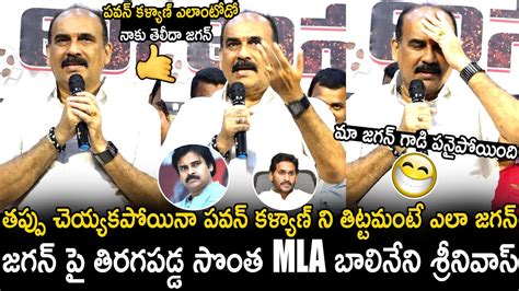 Balineni Srinivas Reddy Sensation Comments On Ys Jagan Pawan Kalyan