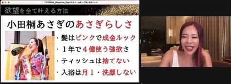 【day3】欲望全開で生きる3step／欲望を全て叶える方法（小田桐あさぎ無料セミナー） 週刊こじももbiz