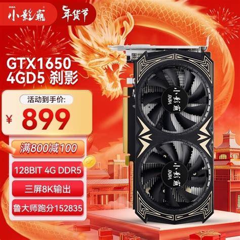 【手慢无】小影霸gtx1650显卡899元入手影驰 Geforce Gtx 1650 骁将游戏硬件显卡 中关村在线